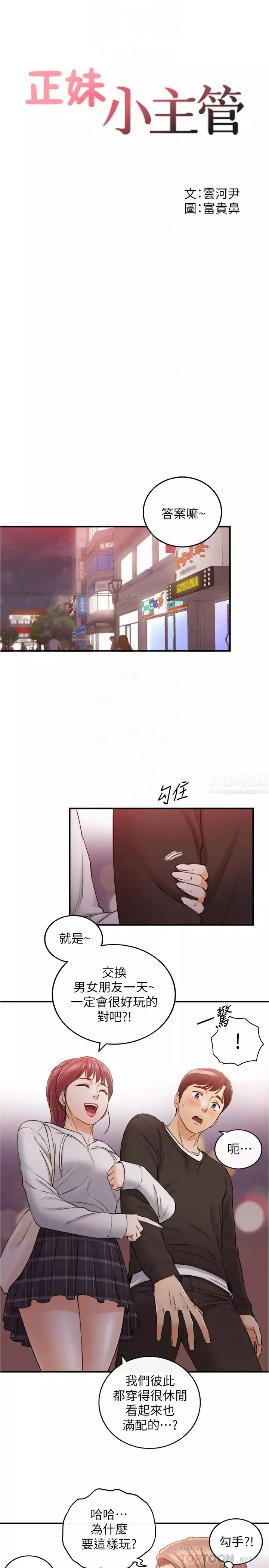 正妹小主管-第84话-诱发妒忌的doubledate - 图片 4
