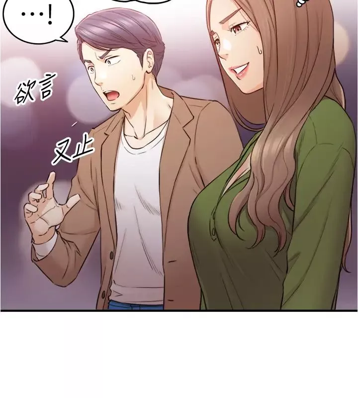 正妹小主管第84話-誘發妒忌的doubledate
