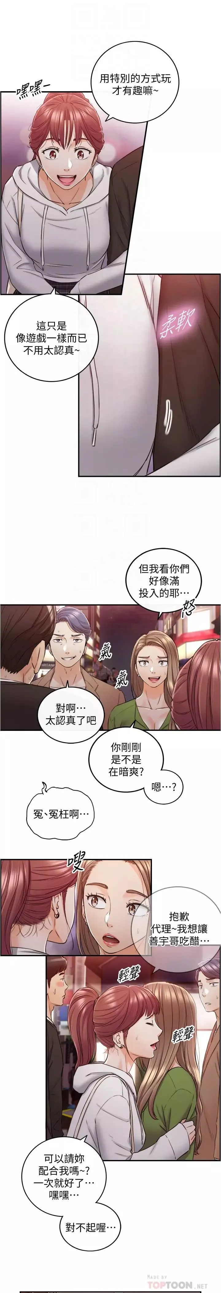 正妹小主管第84話-誘發妒忌的doubledate
