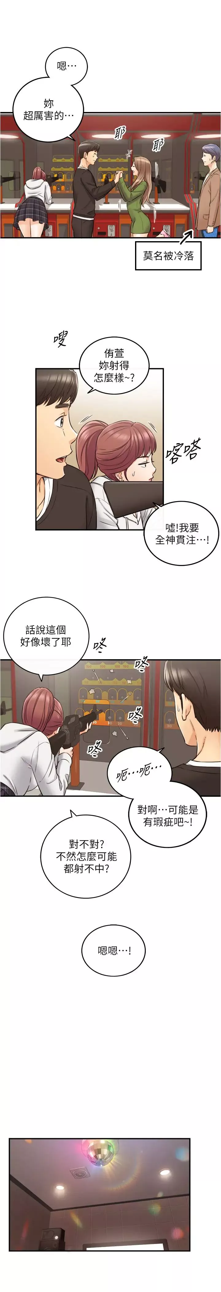 正妹小主管-第84话-诱发妒忌的doubledate - 图片 20