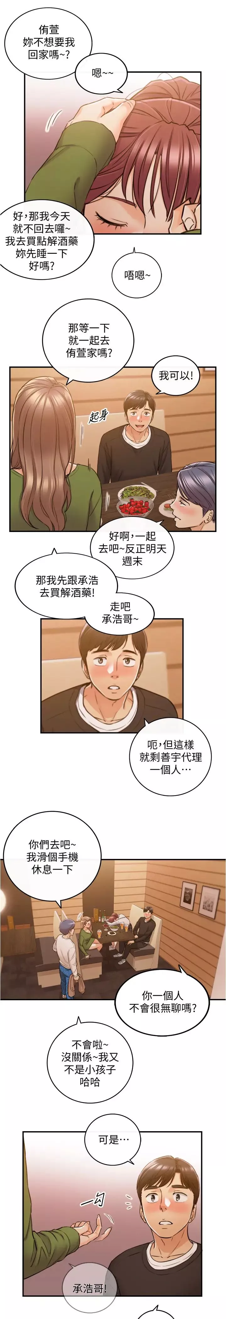 正妹小主管第84話-誘發妒忌的doubledate