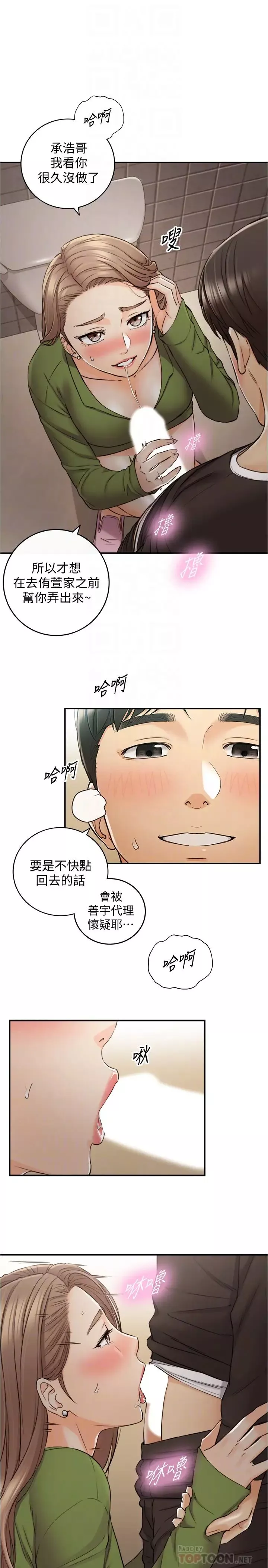 正妹小主管-第85话-在公厕高潮… - 图片 6