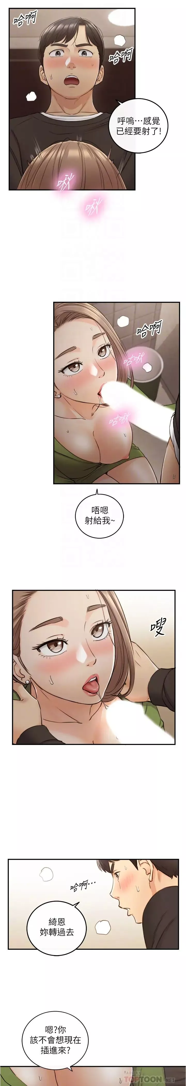 正妹小主管-第85话-在公厕高潮… - 图片 12