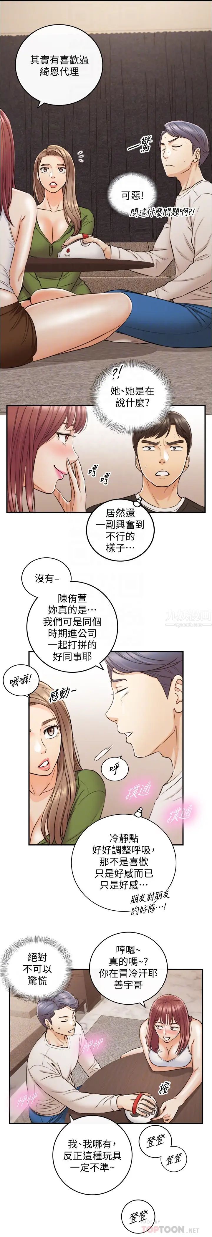 正妹小主管第86话-怎么样?舒服吗?