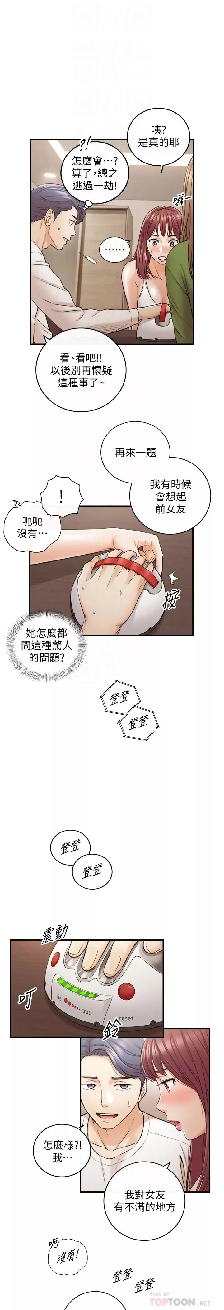 正妹小主管-第86话-怎么样?舒服吗? - 图片 8