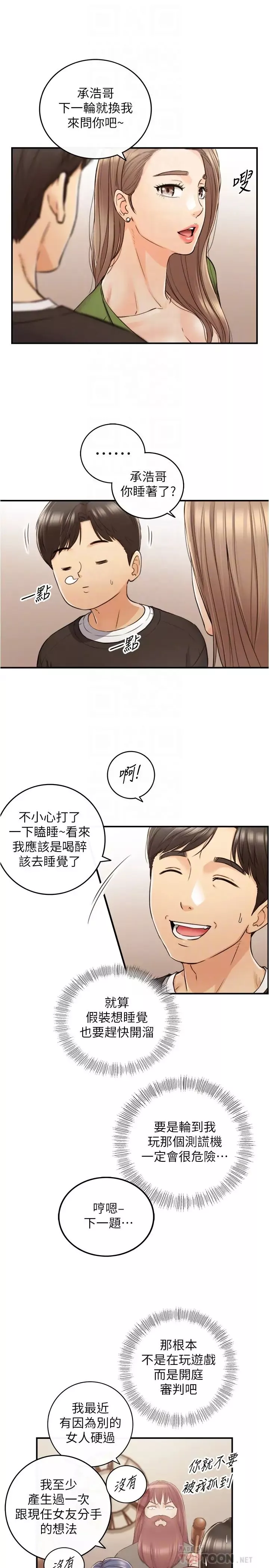 正妹小主管-第86话-怎么样?舒服吗? - 图片 10