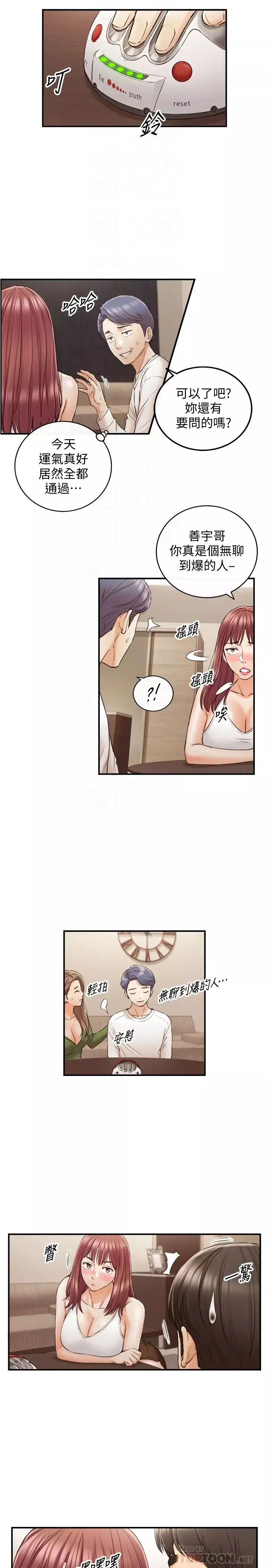正妹小主管-第86话-怎么样?舒服吗? - 图片 12