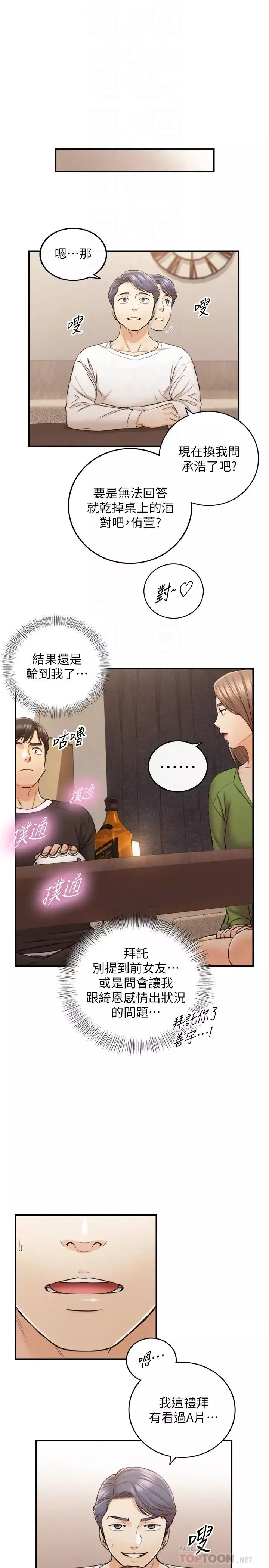 正妹小主管-第86话-怎么样?舒服吗? - 图片 14