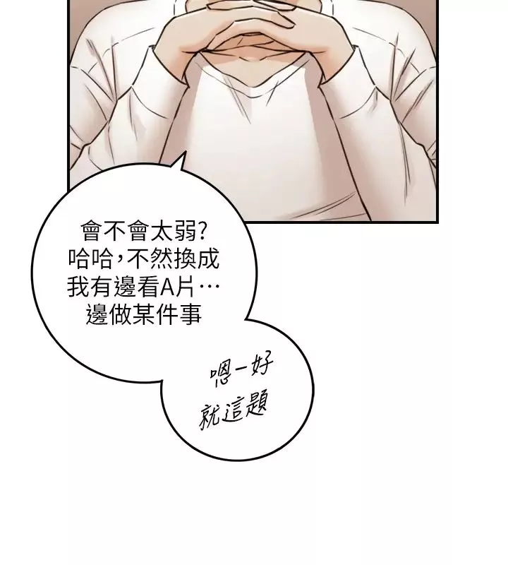 正妹小主管第86話-怎麼樣?舒服嗎?