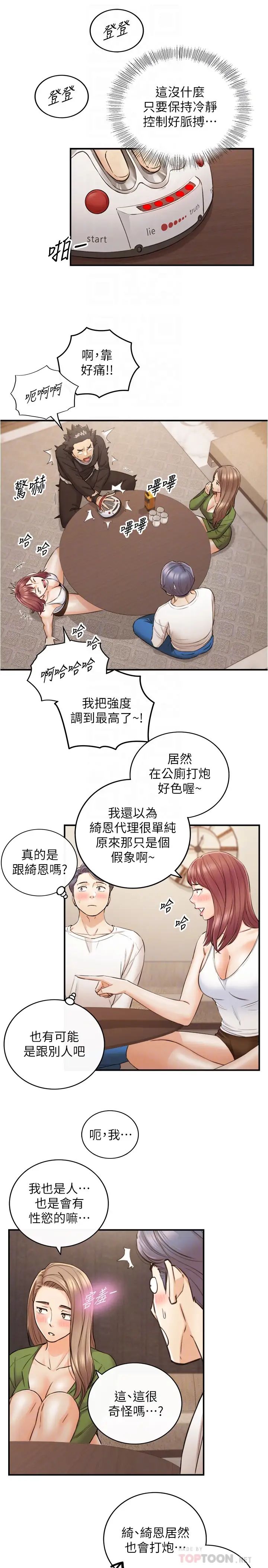 正妹小主管第86话-怎么样?舒服吗?