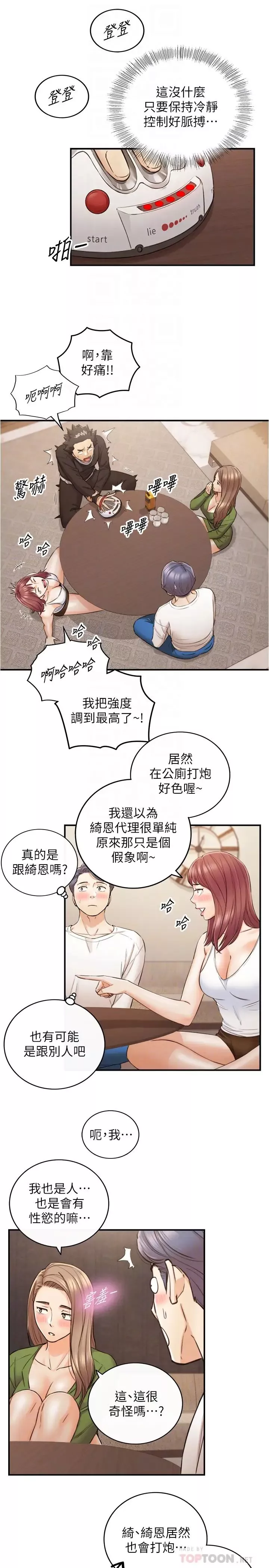 正妹小主管第86話-怎麼樣?舒服嗎?