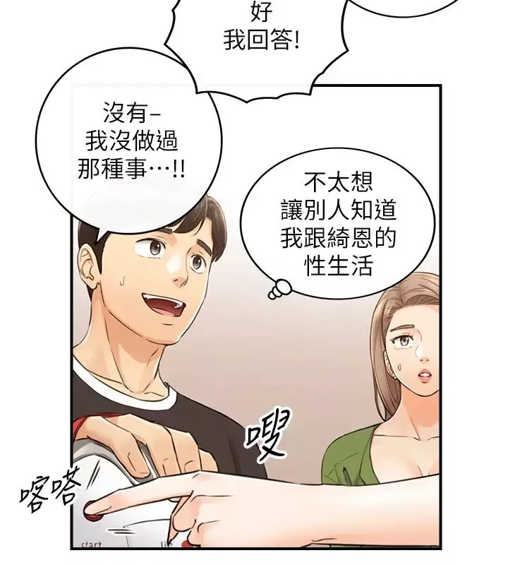 正妹小主管第86話-怎麼樣?舒服嗎?