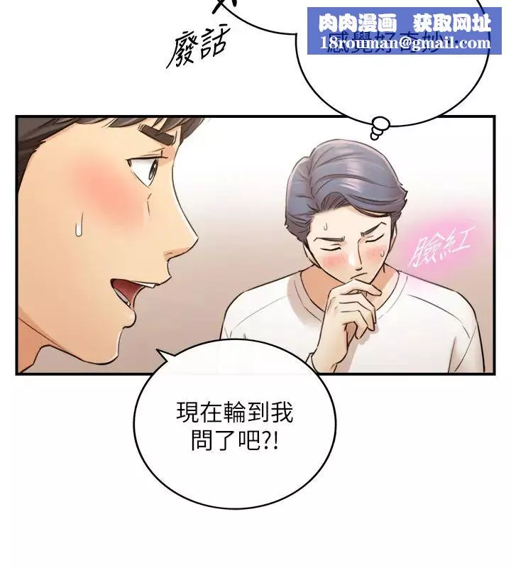 正妹小主管-第86话-怎么样?舒服吗? - 图片 19