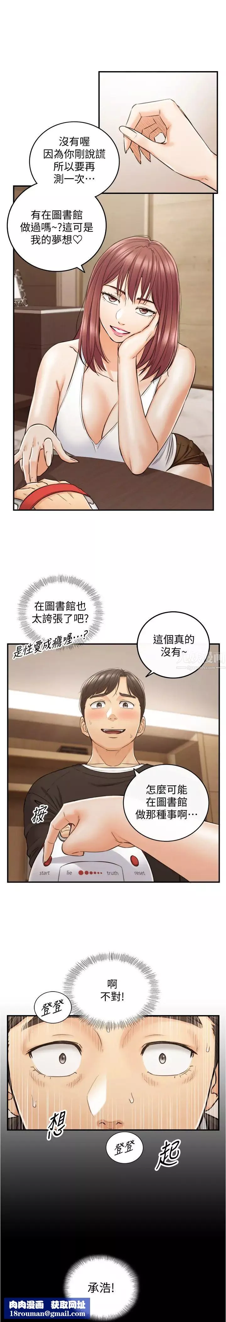 正妹小主管-第86话-怎么样?舒服吗? - 图片 20