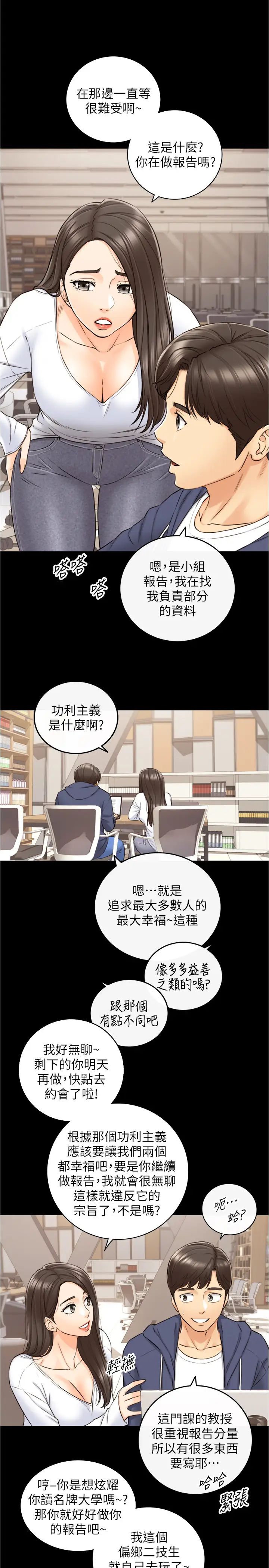 正妹小主管第86话-怎么样?舒服吗?