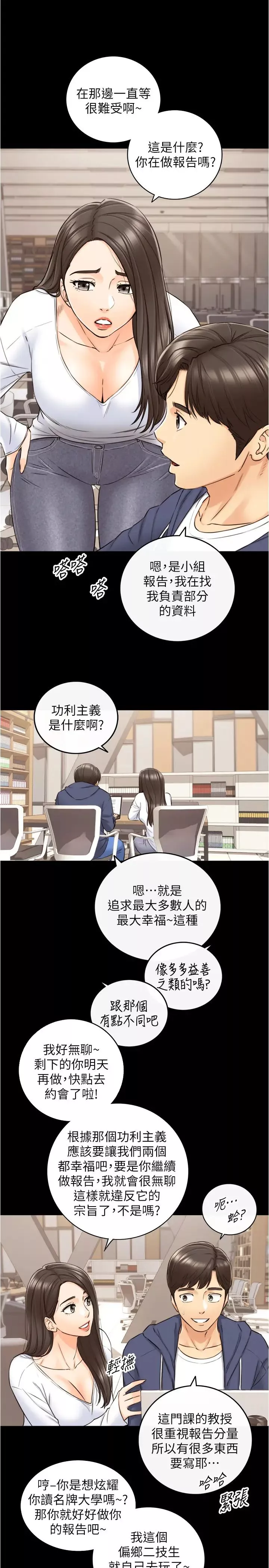 正妹小主管第86話-怎麼樣?舒服嗎?