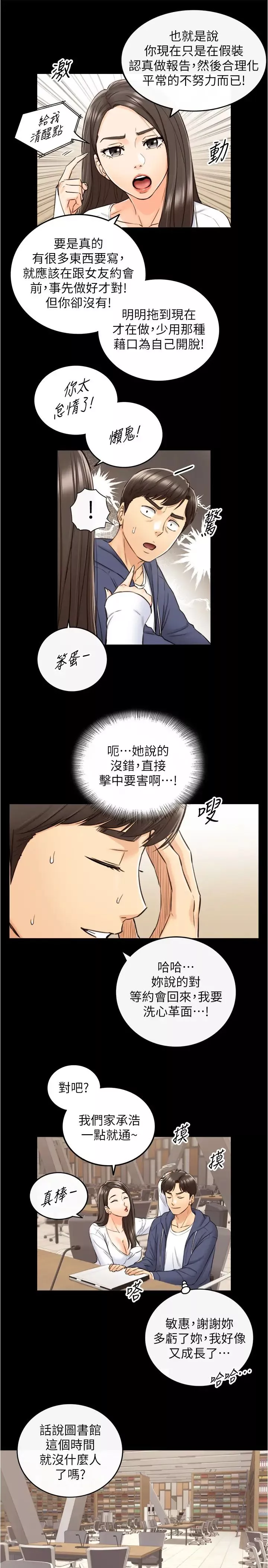 正妹小主管第86話-怎麼樣?舒服嗎?