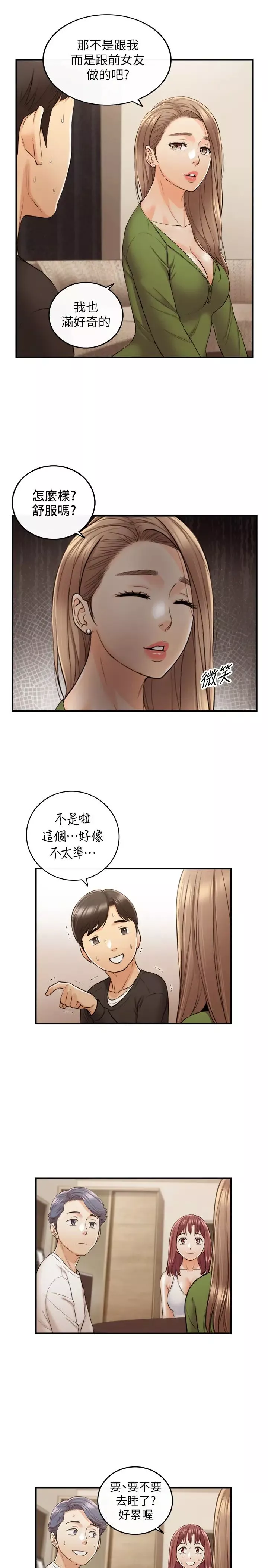 正妹小主管-第86话-怎么样?舒服吗? - 图片 34