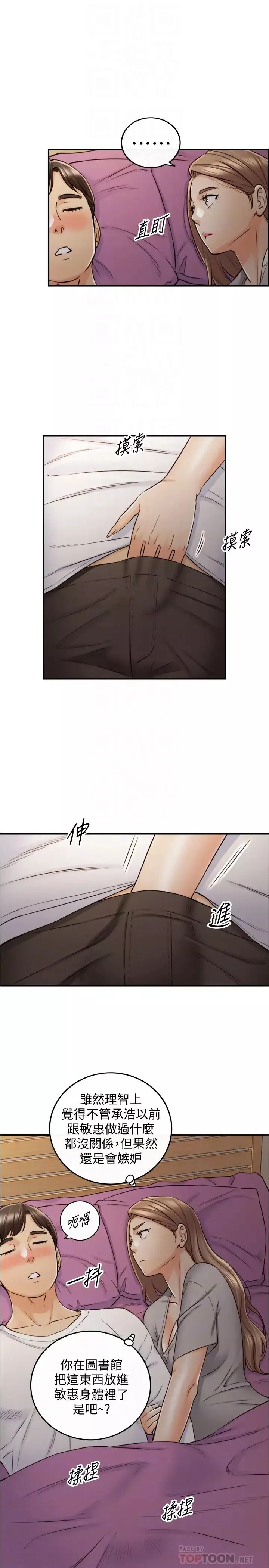 正妹小主管第87話-呃，祝你們打炮愉快