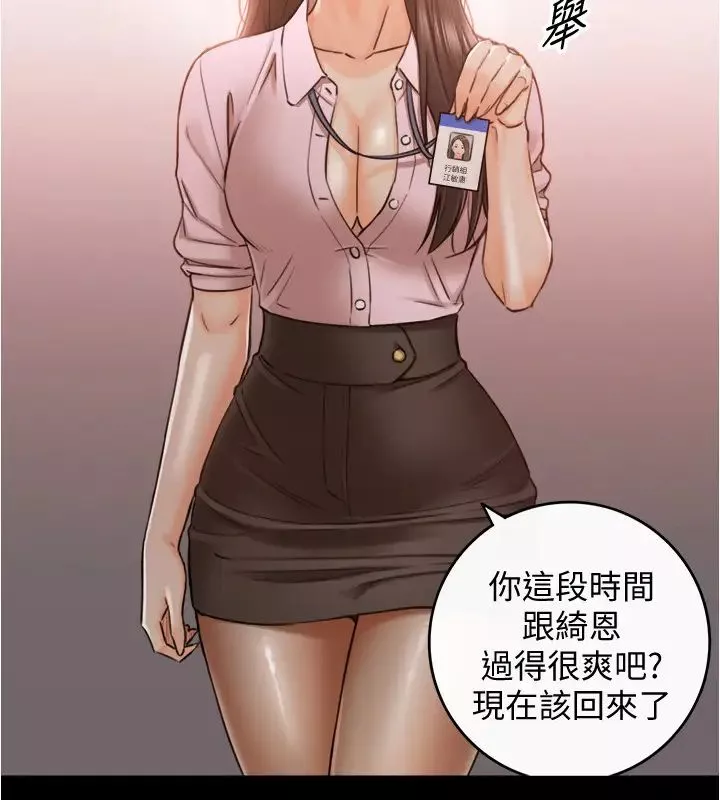 正妹小主管第87話-呃，祝你們打炮愉快
