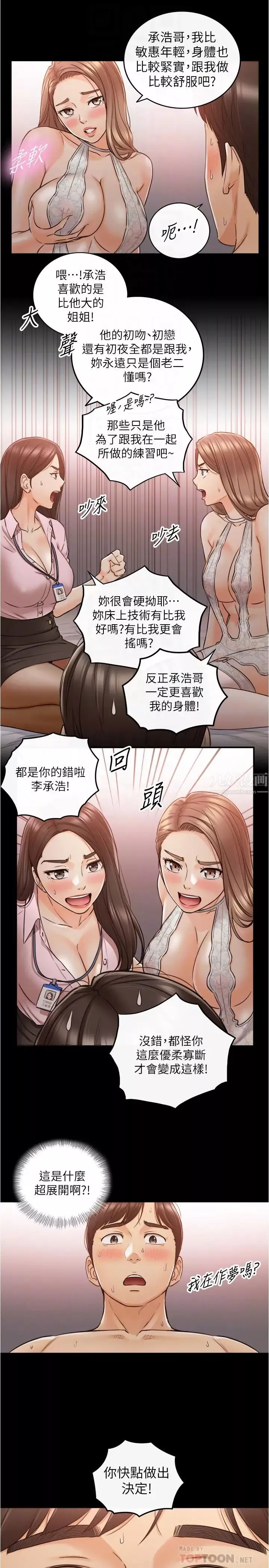正妹小主管第87話-呃，祝你們打炮愉快