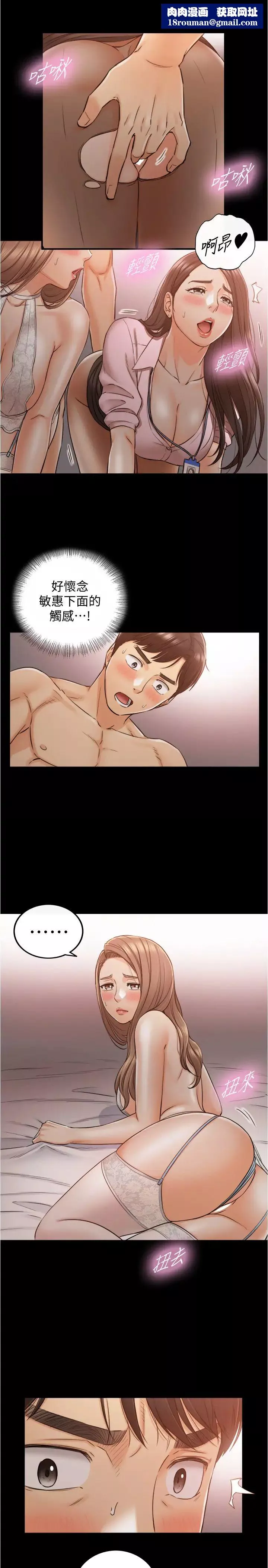 正妹小主管第87話-呃，祝你們打炮愉快