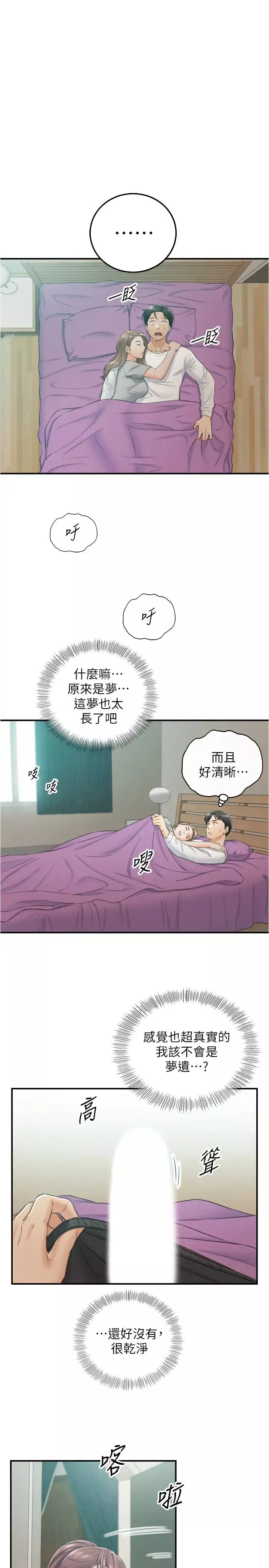 正妹小主管-第87话-呃，祝你们打炮愉快 - 图片 30