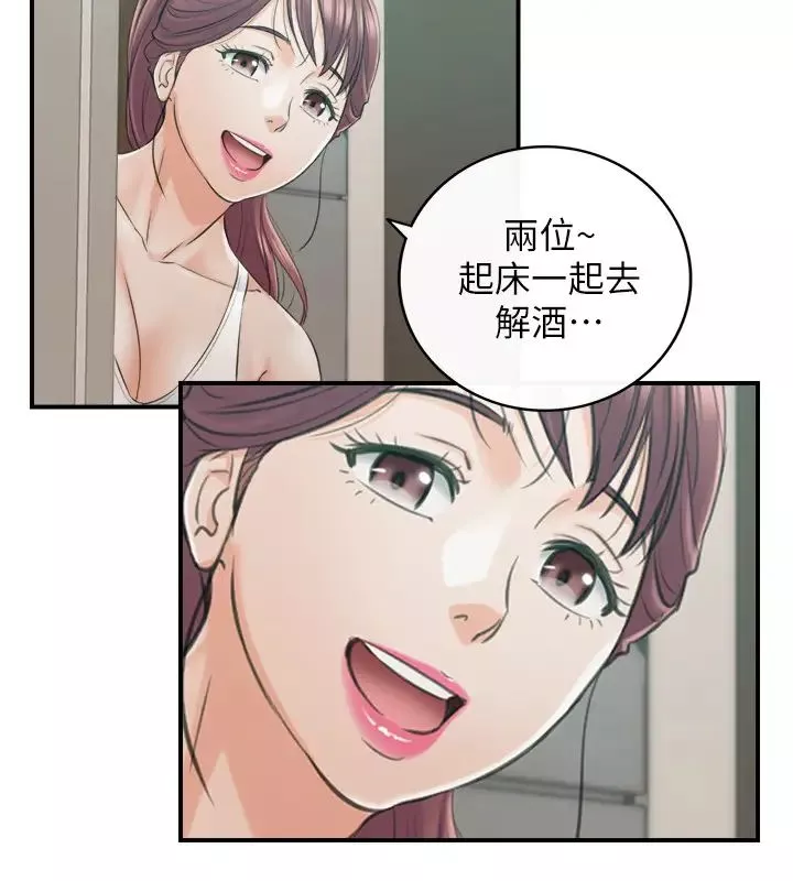 正妹小主管第87話-呃，祝你們打炮愉快