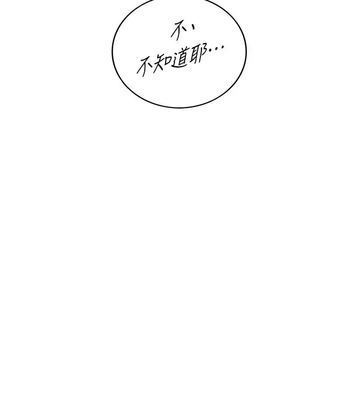 正妹小主管第87話-呃，祝你們打炮愉快