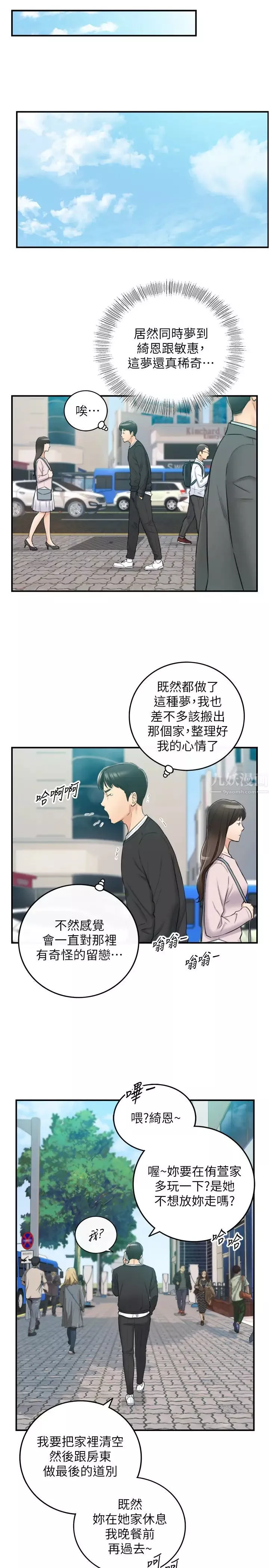 正妹小主管-第87话-呃，祝你们打炮愉快 - 图片 34