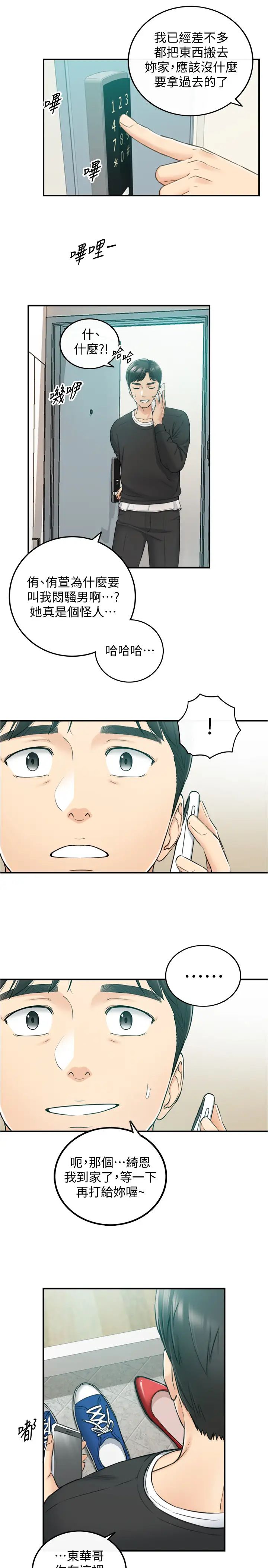 正妹小主管第87话-呃,祝你们打炮愉快