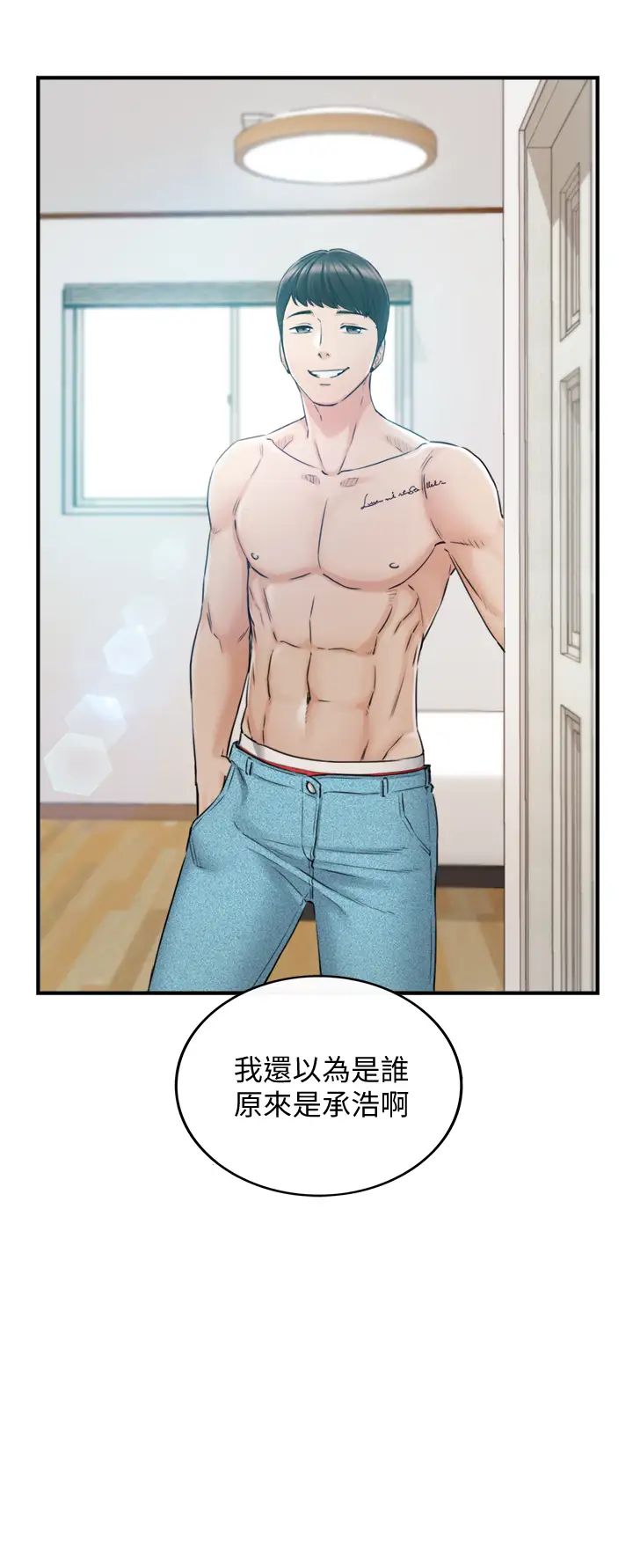 正妹小主管第87話-呃，祝你們打炮愉快