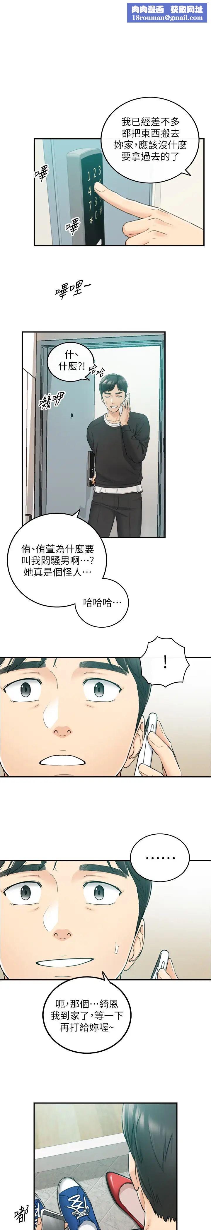 正妹小主管第88话-绮恩让人忘记烦恼的惊喜