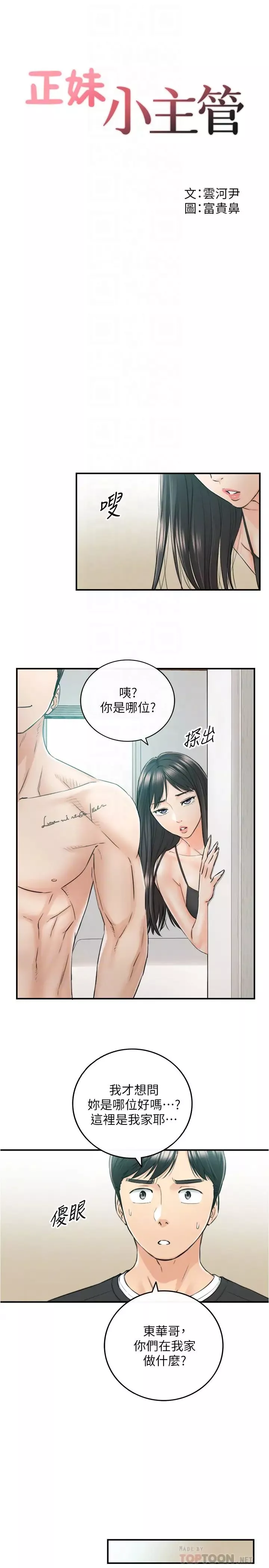 正妹小主管-第88话-绮恩让人忘记烦恼的惊喜 - 图片 4