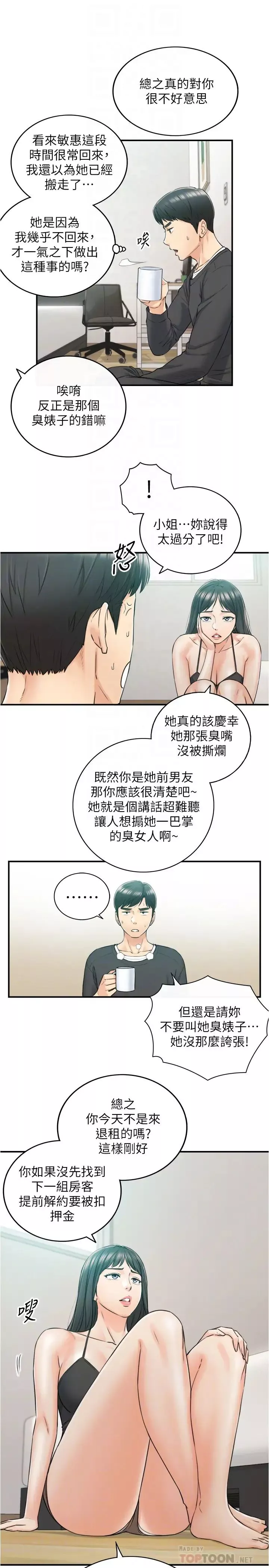 正妹小主管-第88话-绮恩让人忘记烦恼的惊喜 - 图片 8