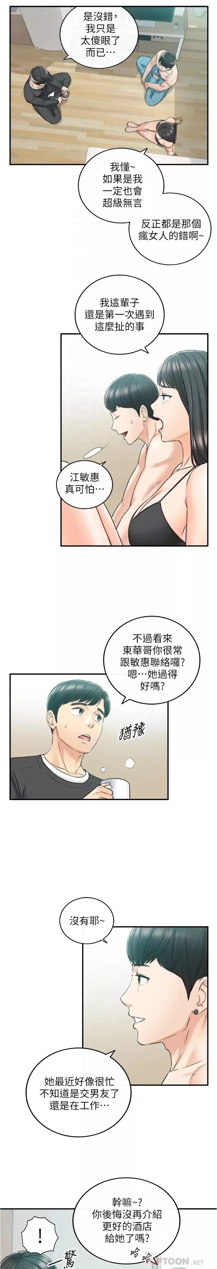 正妹小主管-第88话-绮恩让人忘记烦恼的惊喜 - 图片 10