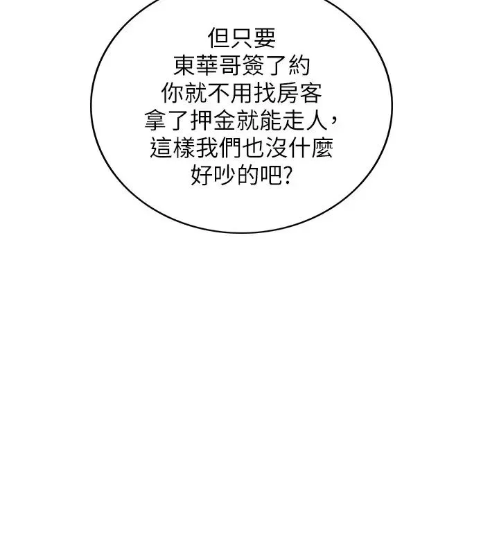 正妹小主管第88話-綺恩讓人忘記煩惱的驚喜