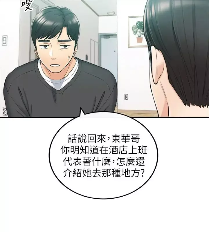 正妹小主管第88話-綺恩讓人忘記煩惱的驚喜