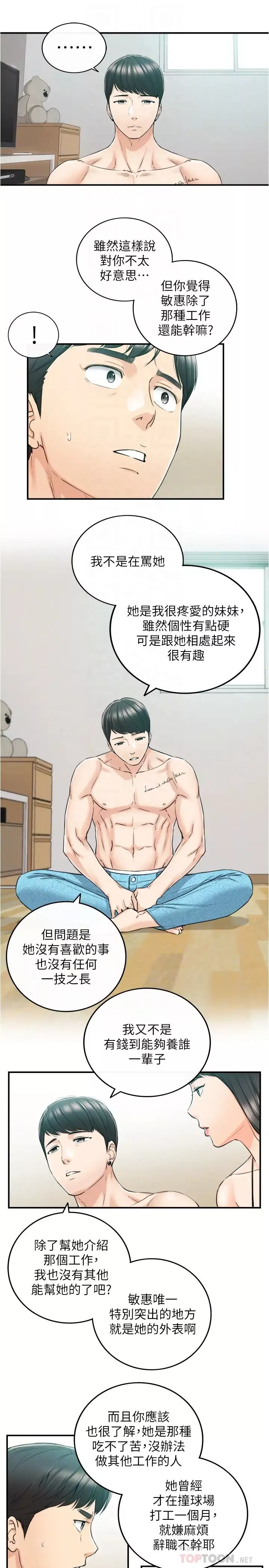 正妹小主管-第88话-绮恩让人忘记烦恼的惊喜 - 图片 16
