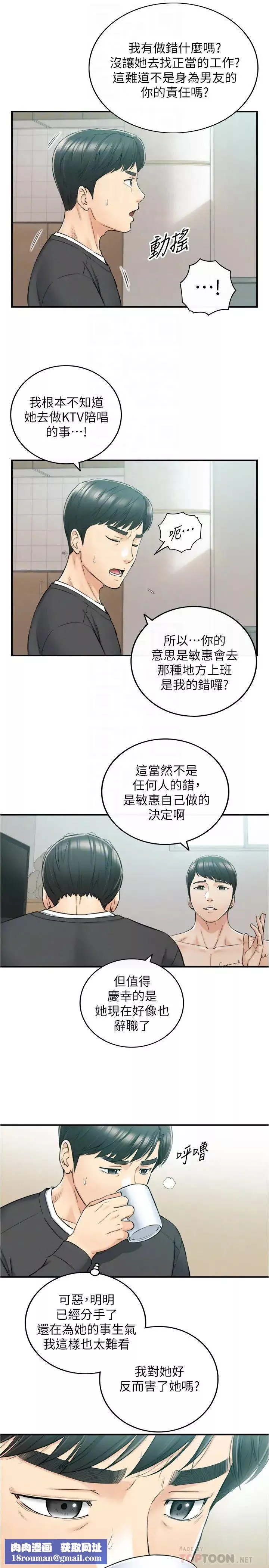 正妹小主管第88話-綺恩讓人忘記煩惱的驚喜