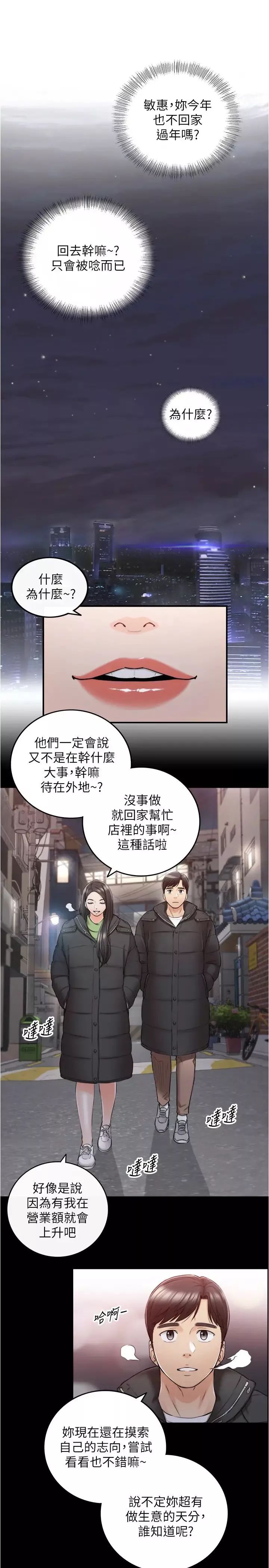正妹小主管-第88话-绮恩让人忘记烦恼的惊喜 - 图片 20