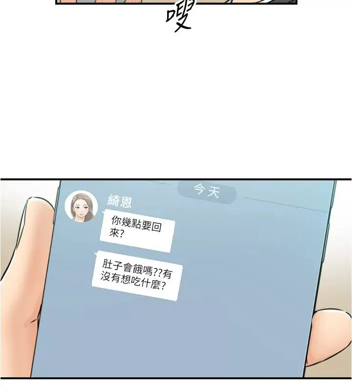 正妹小主管第88話-綺恩讓人忘記煩惱的驚喜