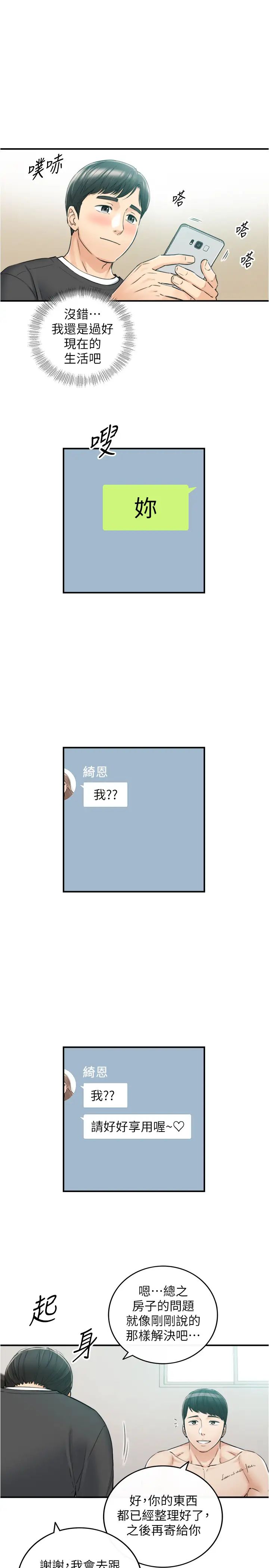 正妹小主管第88话-绮恩让人忘记烦恼的惊喜