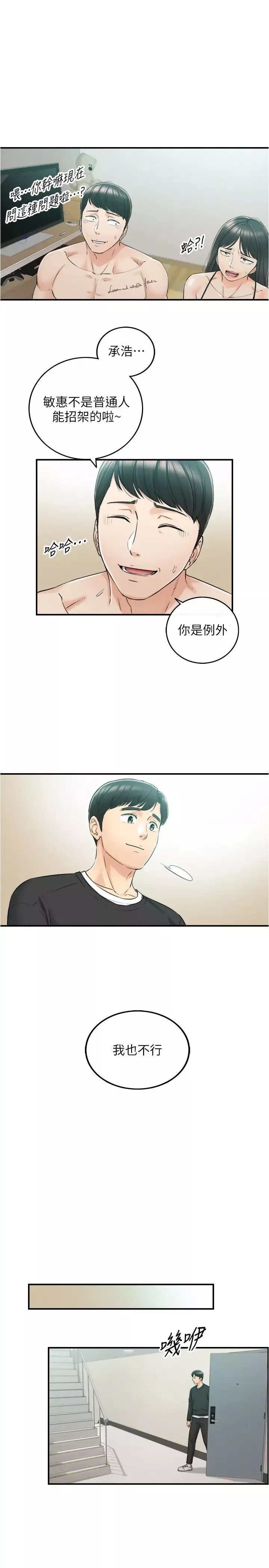 正妹小主管-第88话-绮恩让人忘记烦恼的惊喜 - 图片 26