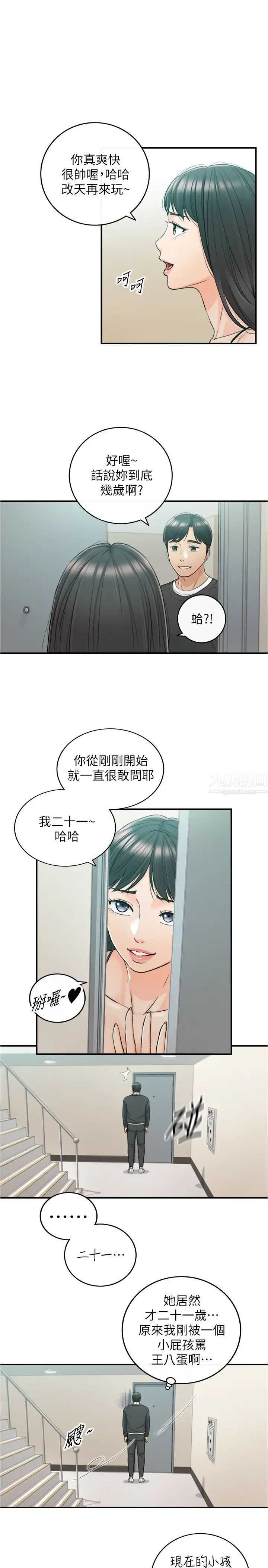 正妹小主管第88话-绮恩让人忘记烦恼的惊喜