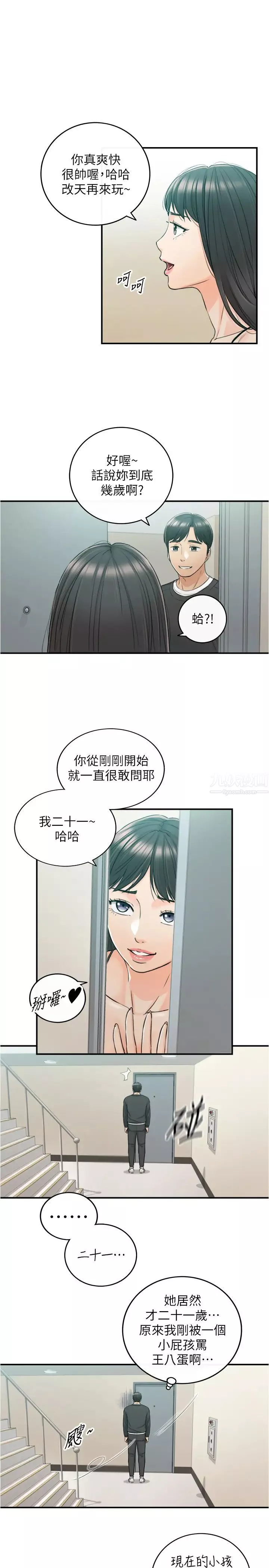 正妹小主管-第88话-绮恩让人忘记烦恼的惊喜 - 图片 28