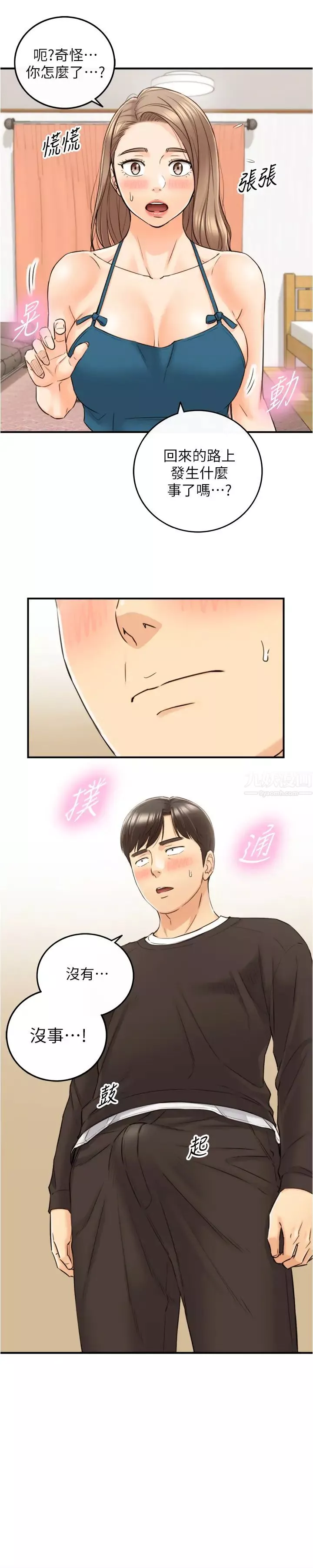 正妹小主管第88話-綺恩讓人忘記煩惱的驚喜