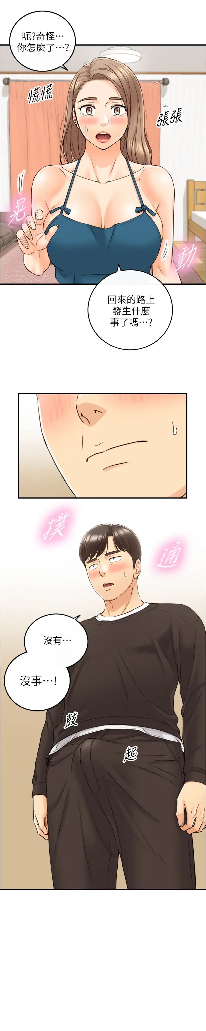 正妹小主管第89话-我是淫荡的小野猫…