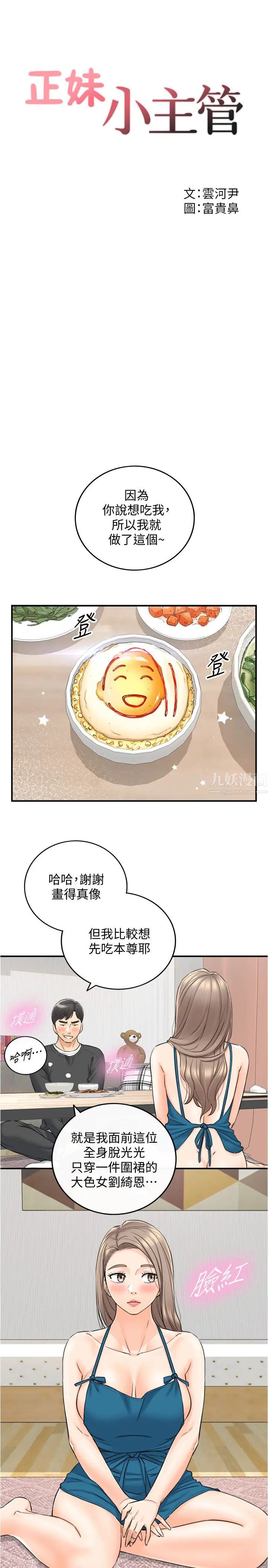 正妹小主管第89话-我是淫荡的小野猫…