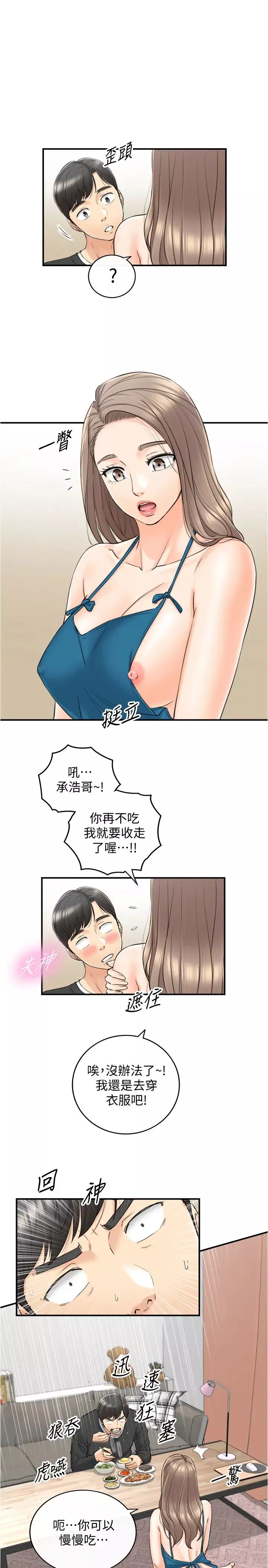 正妹小主管-第89话-我是淫荡的小野猫… - 图片 5